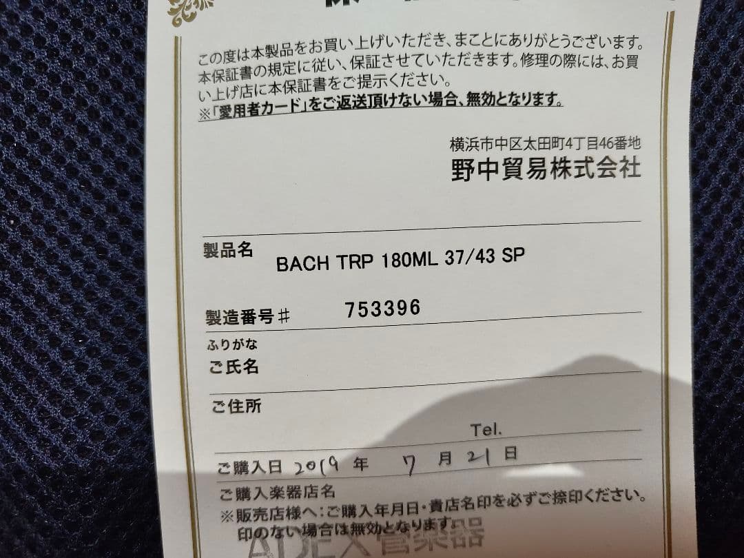 管楽器・吹奏楽器 BACH TRP 180ML 37/43 SP