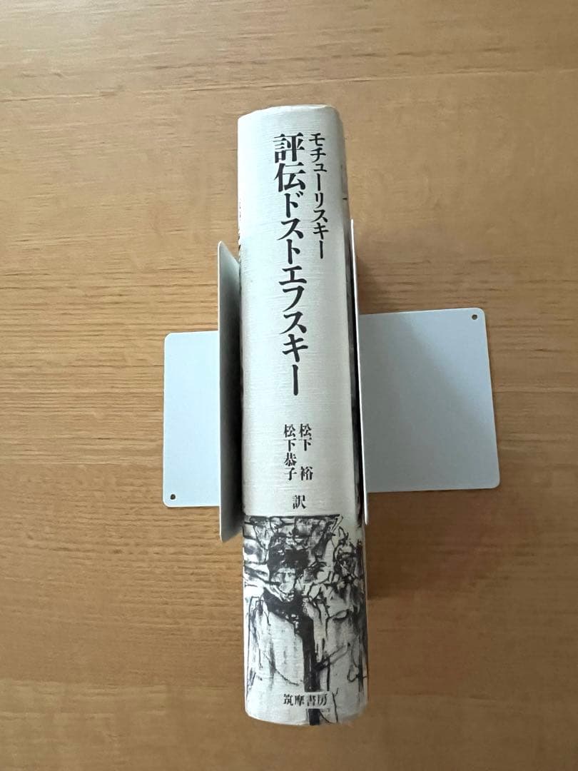 評伝ドストエフスキー モチューリスキー