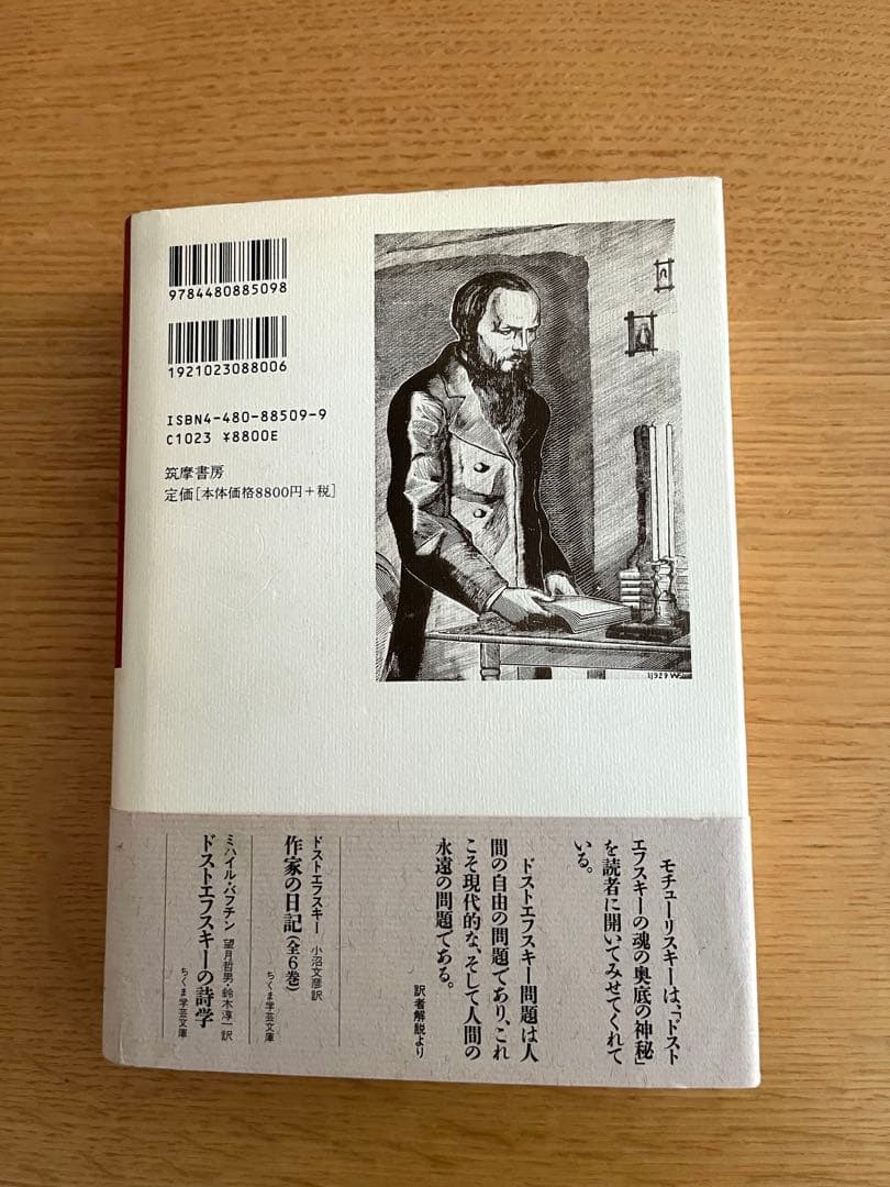 評伝ドストエフスキー モチューリスキー