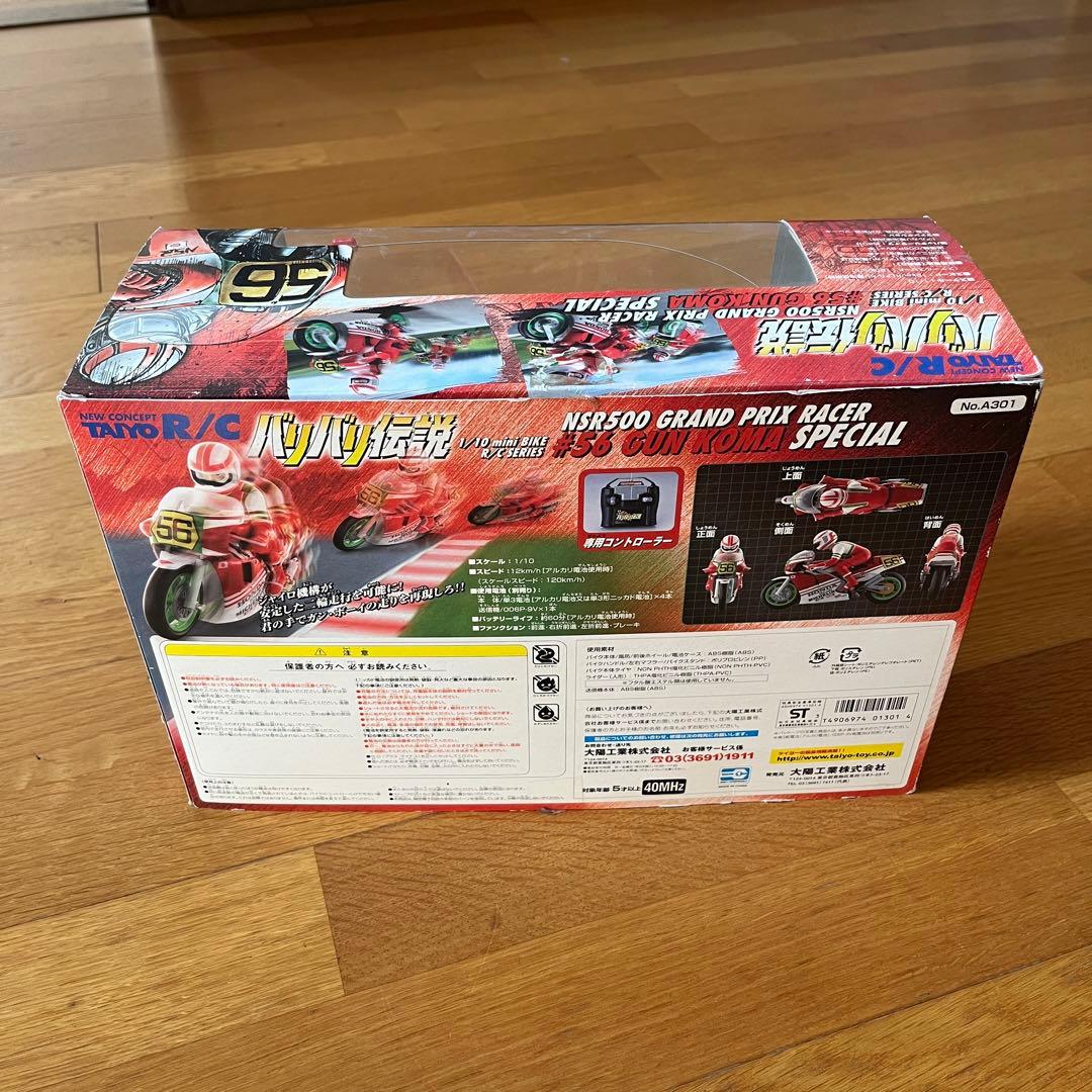 【入手困難】バリバリ伝説　1/10ラジコン コレクター