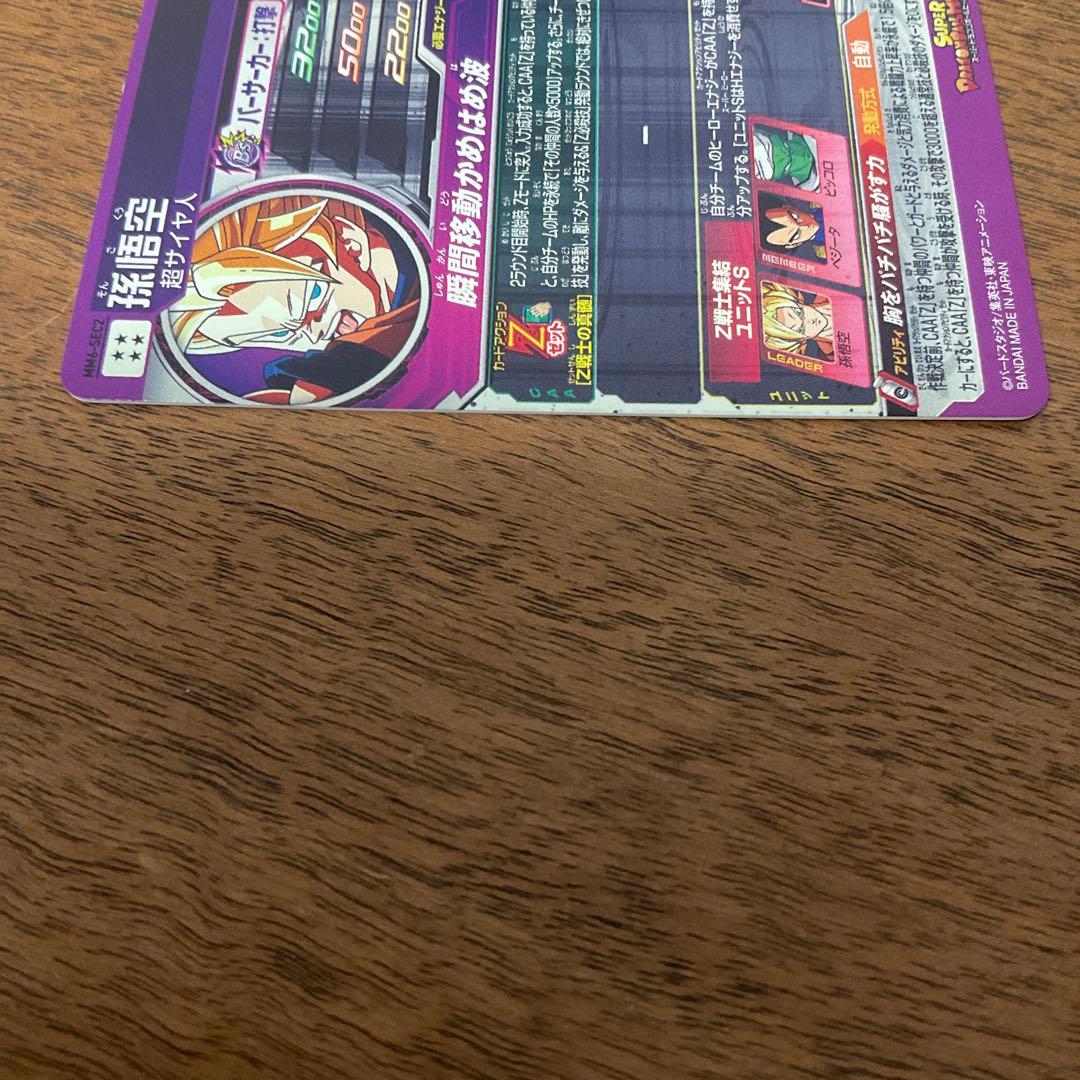 スーパードラゴンボールヒーローズ　mm6-sec2 孫悟空