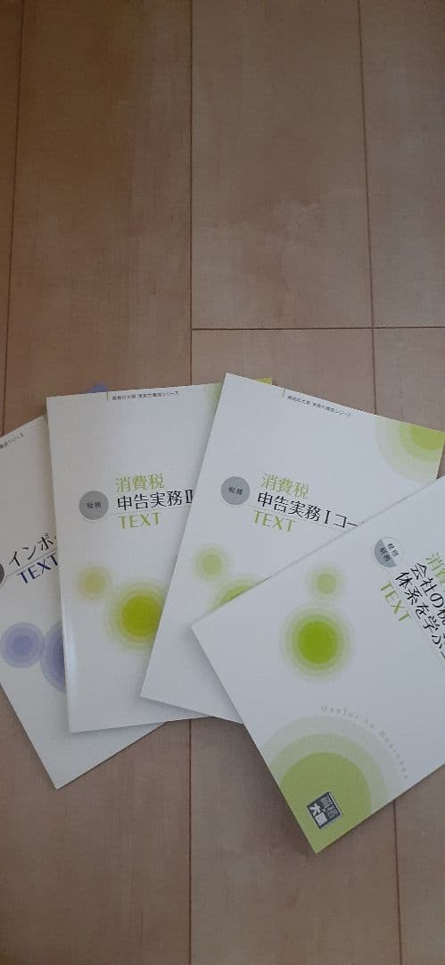 大原 実務力養成シリーズ 法人税 所得税 相続税 消費税 資格の大原 実務