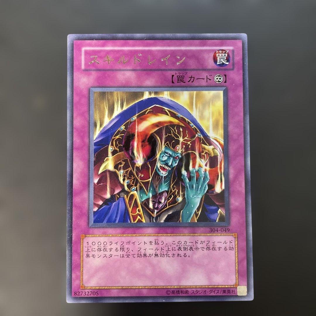 遊戯王3期字レア スキルドレイン 304-049 z - メルカリ