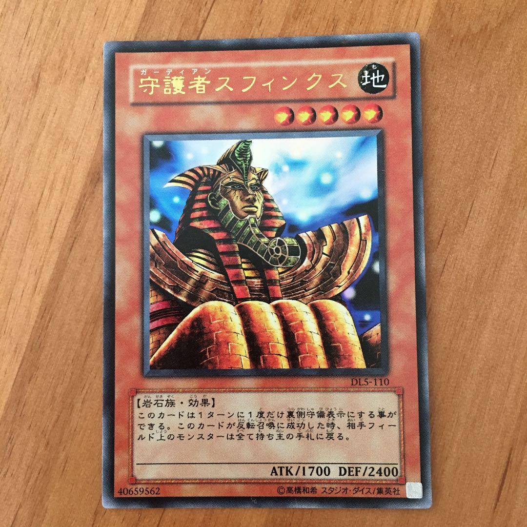 遊戯王守護者スフィンクスパラレルPSA10