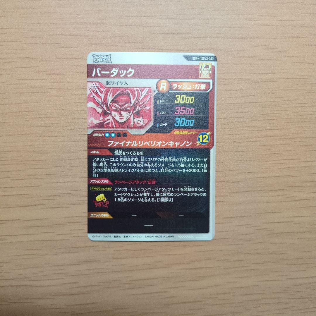 GDR★ SDV3-043 バーダック