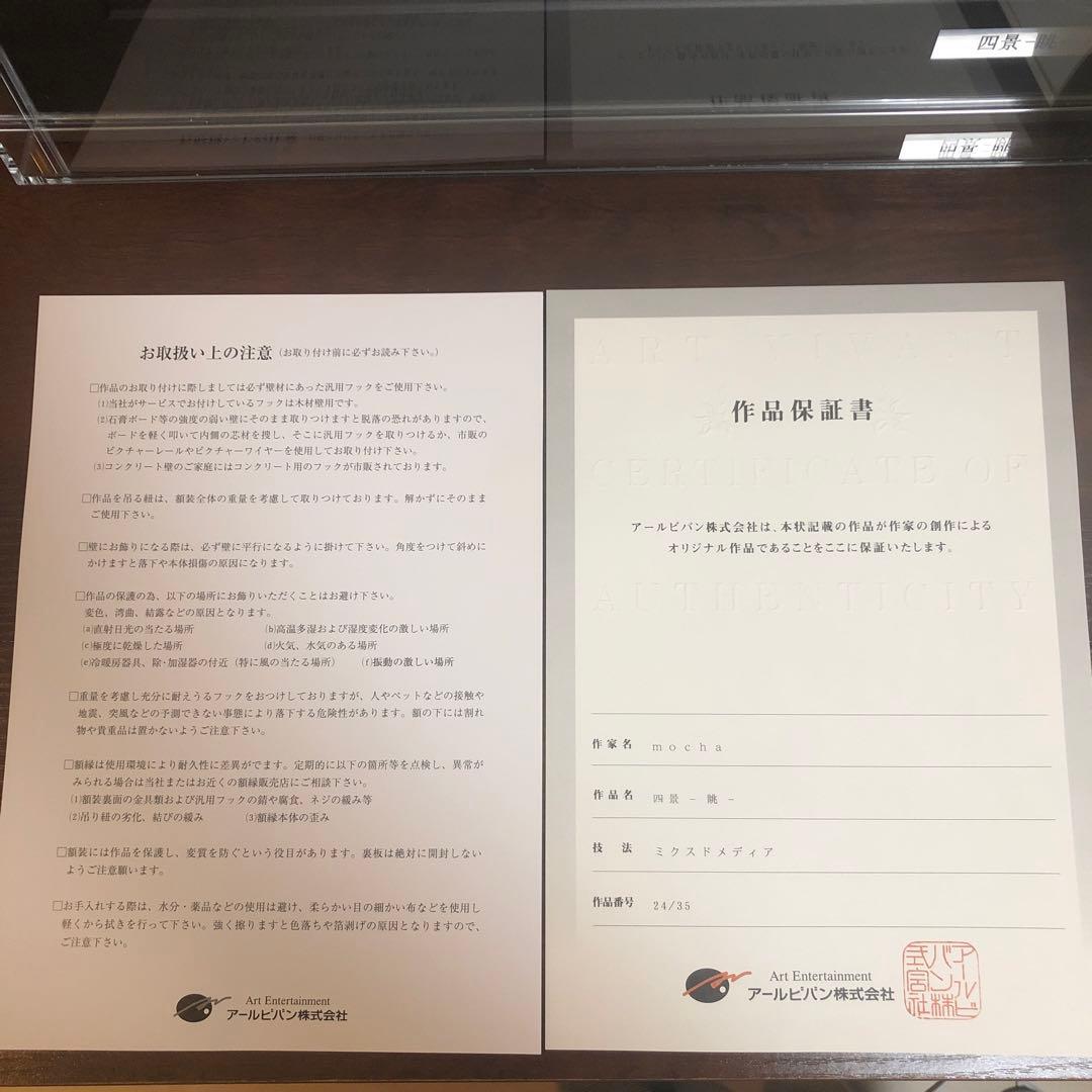 mocha 版画　作品名「四景-眺-」