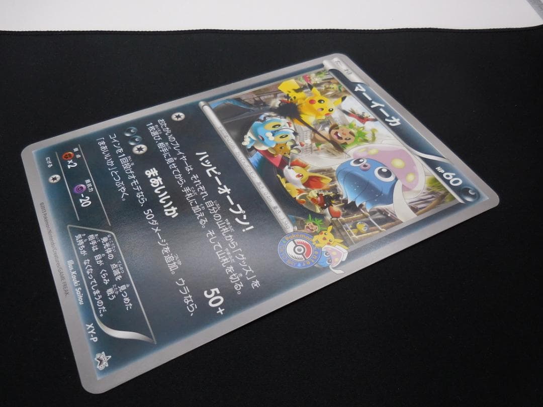 マーイーカ ジャンボカード プロモ XY-P ポケセン配布