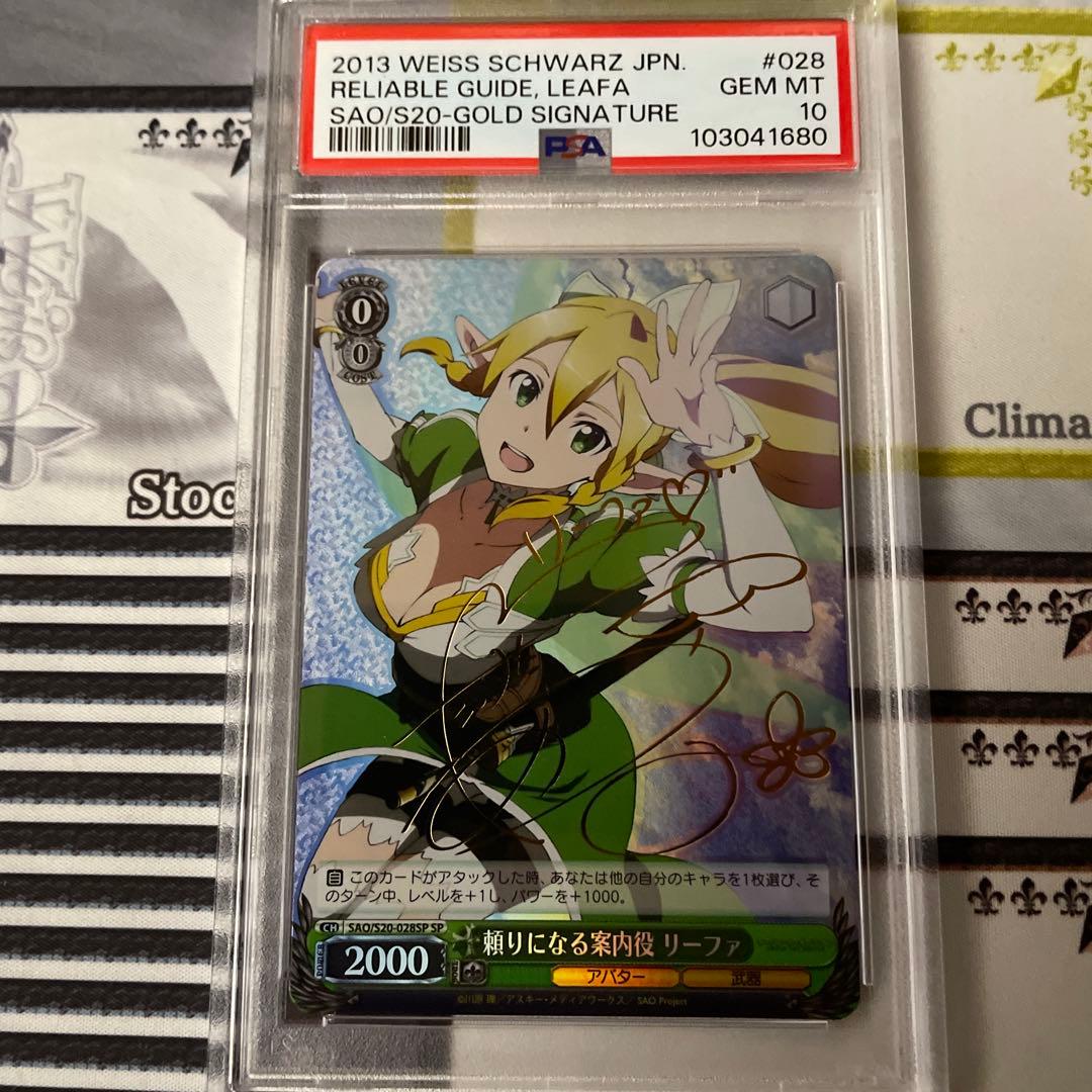 頼りになる案内役 リーファ SP PSA10 SAO