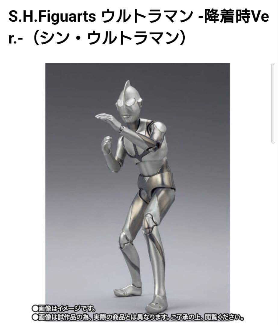 ウルトラマンS.HFiguarts降着ver.にせウルトラマン2体セット