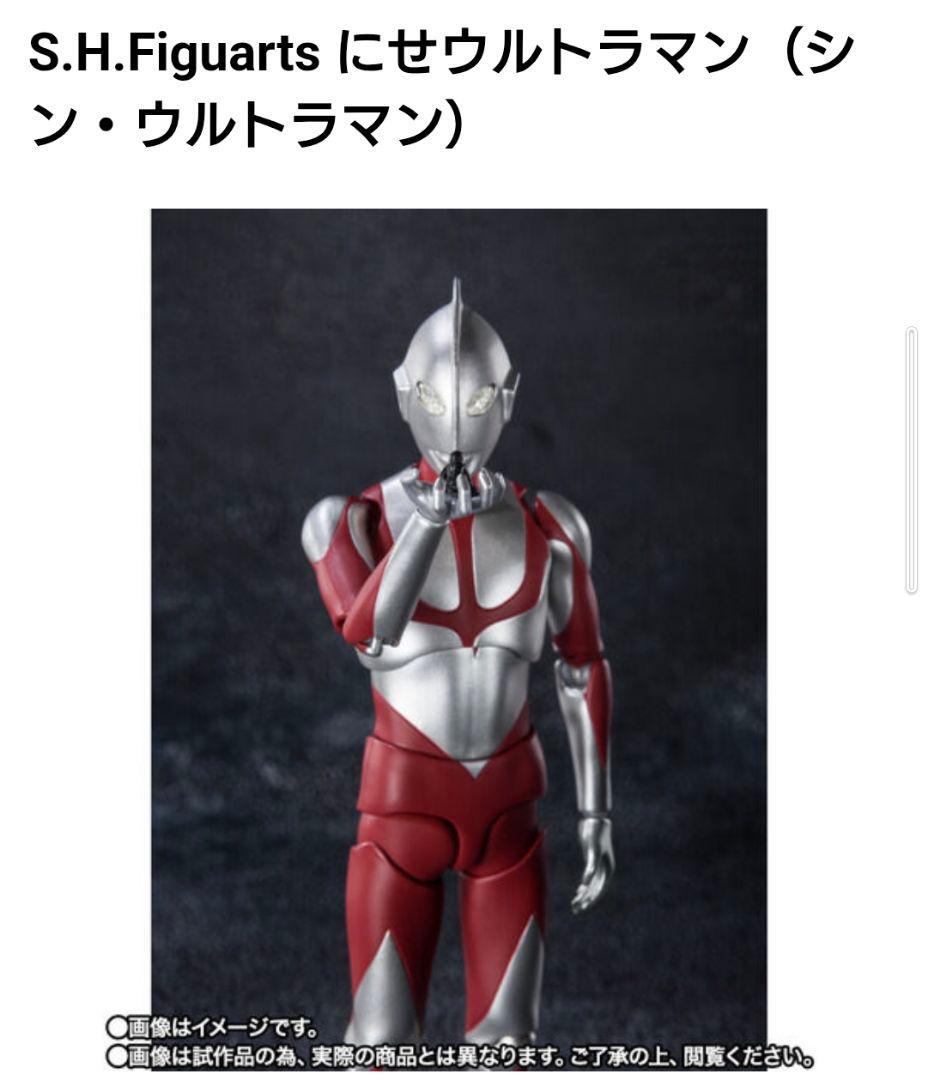 ウルトラマンS.HFiguarts降着ver.にせウルトラマン2体セット