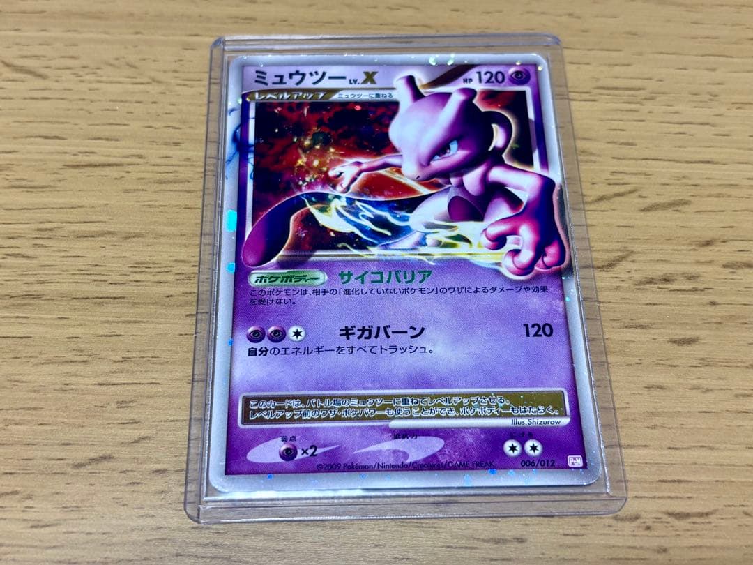 ミュウツーEX SR（055/052）