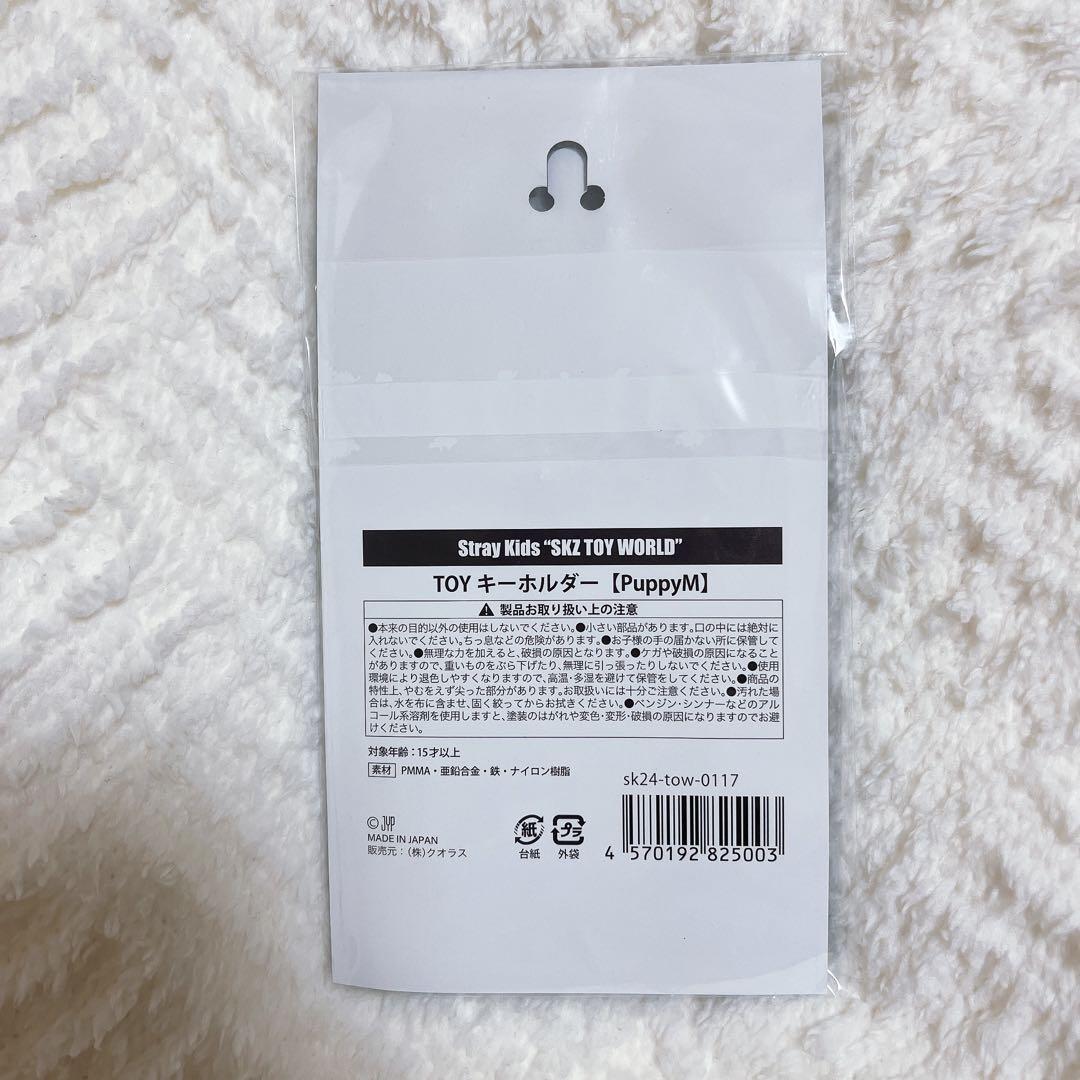 Stray Kids スキズ パピーム　TOY WORLD キーホル版