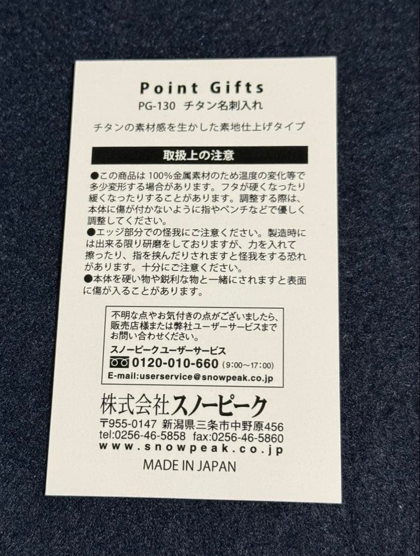スノーピーク　ポイントギフト　名刺入れ　【廃盤品】