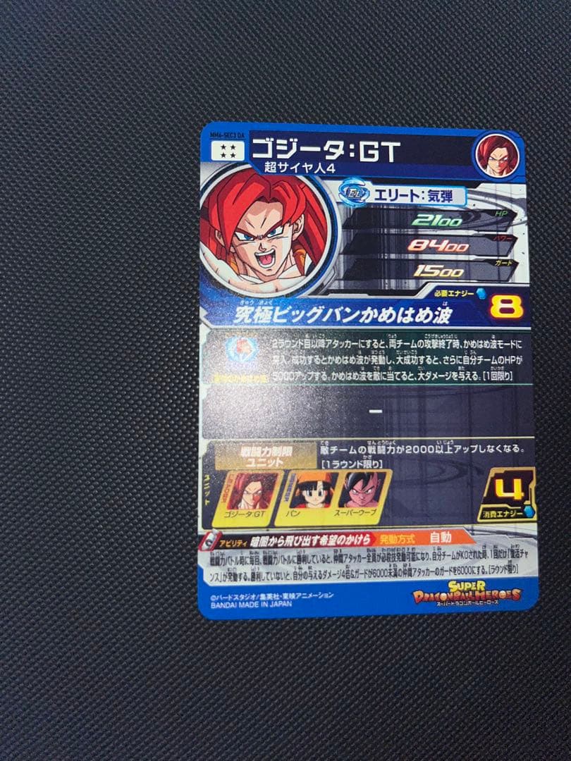 ゴジータ　mm6-sec3 ヒーローズ　ドラゴンボール