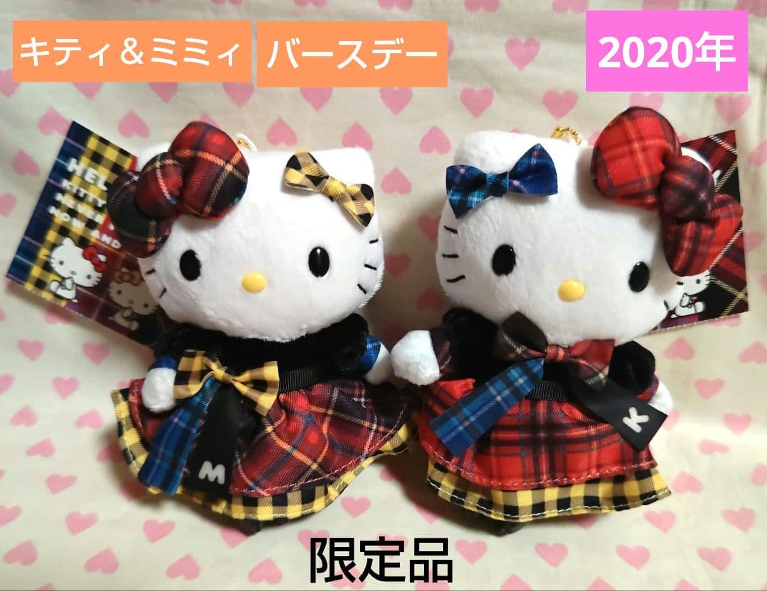 キティ ミミィ マスコットぬいぐるみ ペア バースデー 2020 新品 激レア♪ ハローキティ＆ミミィの誕生日をお祝いしよう♪バースデードールの抽選