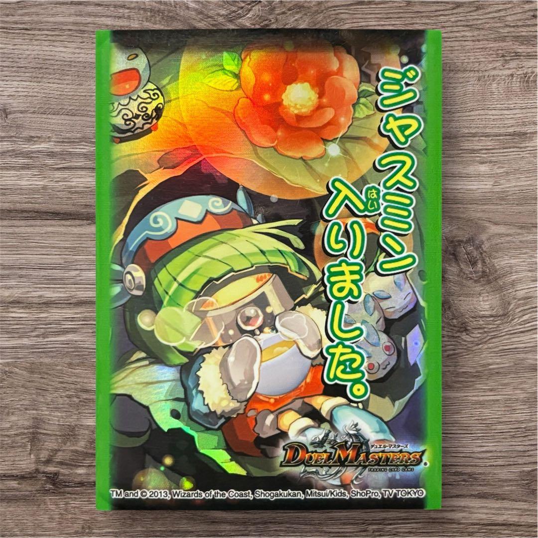 絶版】 ジャスミン入りました。公式 デッキシールド スリーブ デュエマ