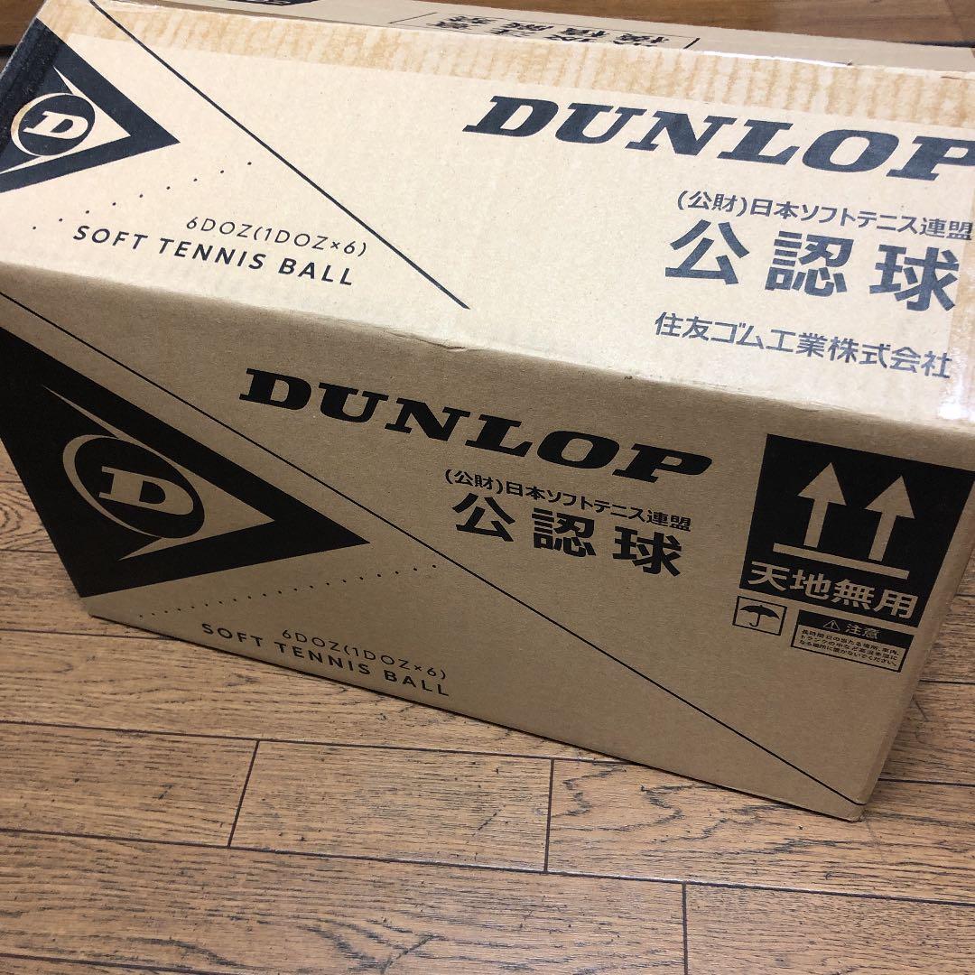 ソフトテニスボールダンロップ公認球白色6打 人気
