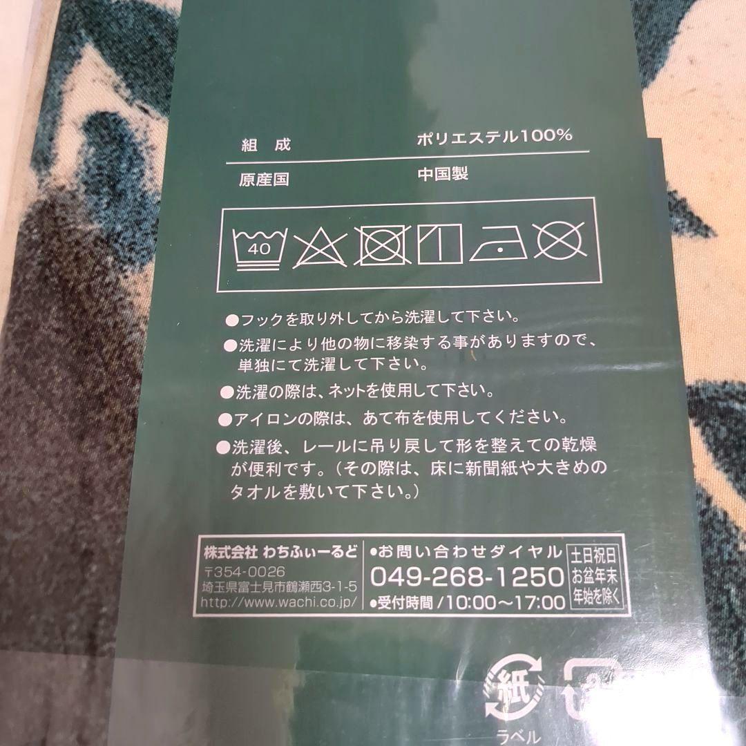 ダヤン わちふぃーるど カーテン アートなカーテン WCC 100×200