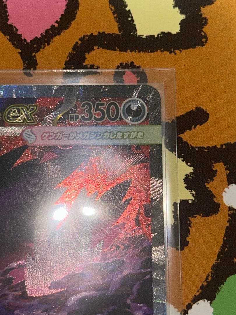 247 メガゲンガーex【SAR】{240/193} [M2a]