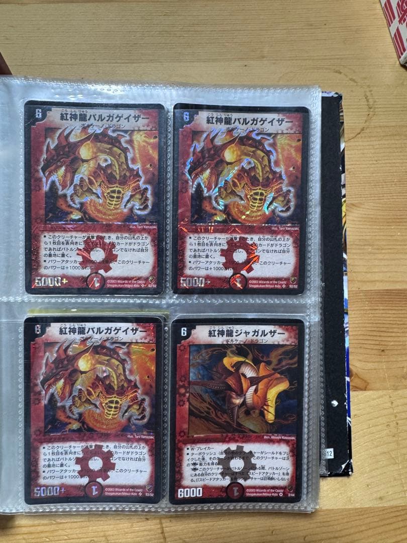 デュエルマスターズ クラシックまとめ売り ボルメテウス アブゾドルバ