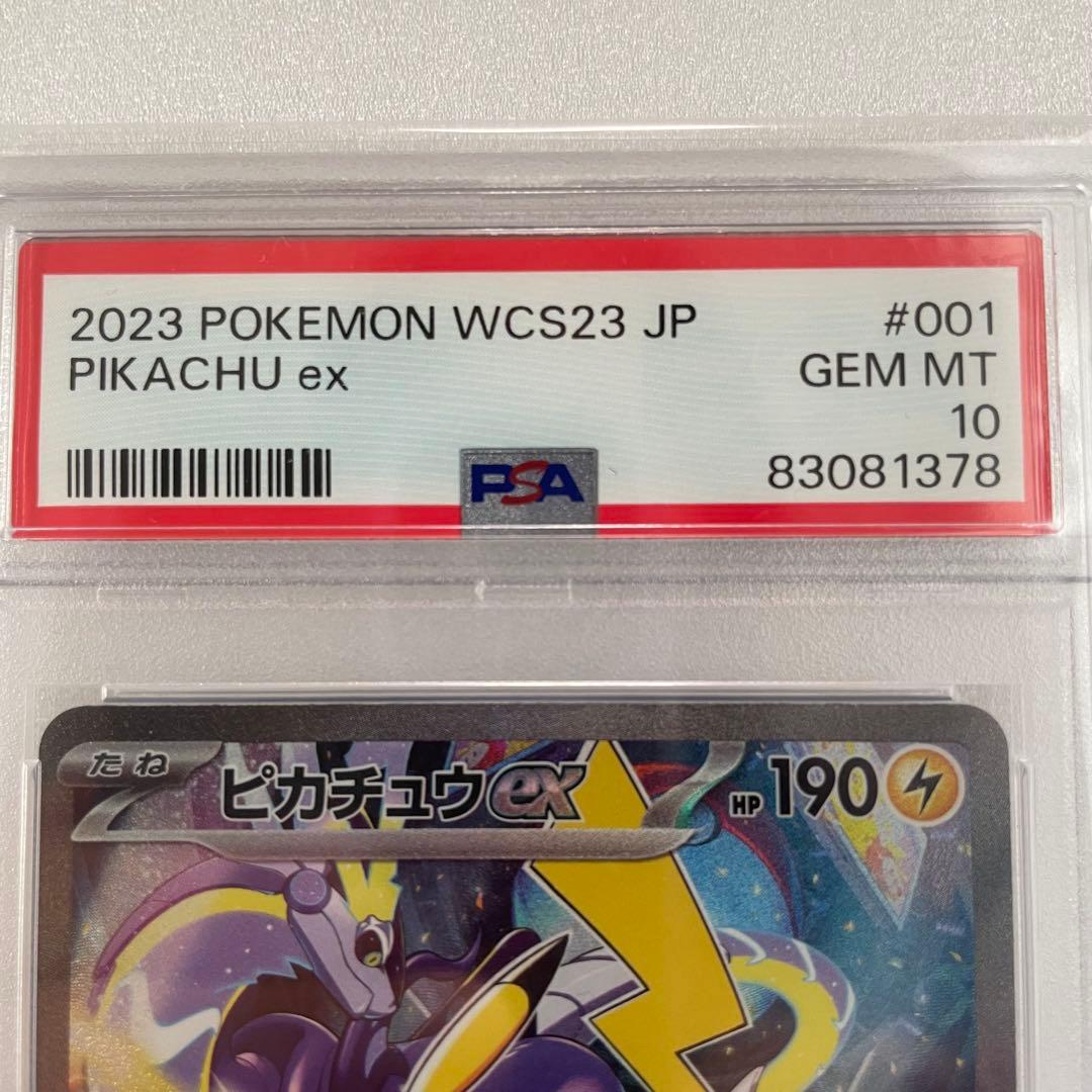 ピカチュウex ポケモンカード 横浜記念デッキ WCS23 PSA10