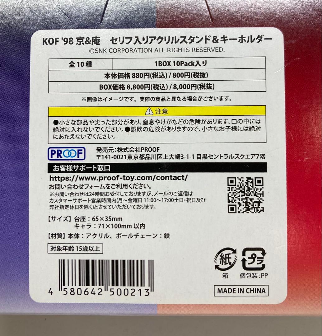 京&庵　セリフ入りアクリルスタンド&キーホルダー　33260127J01S