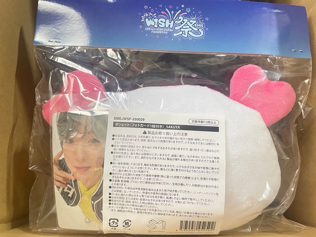 NCT WISH wish祭 サクヤ ポシェット nctwish wish祭 サクヤ ポシェット