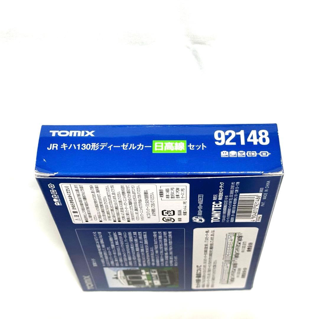 TOMIX JRキハ130形ディーゼルカー(日高線) 2両セット