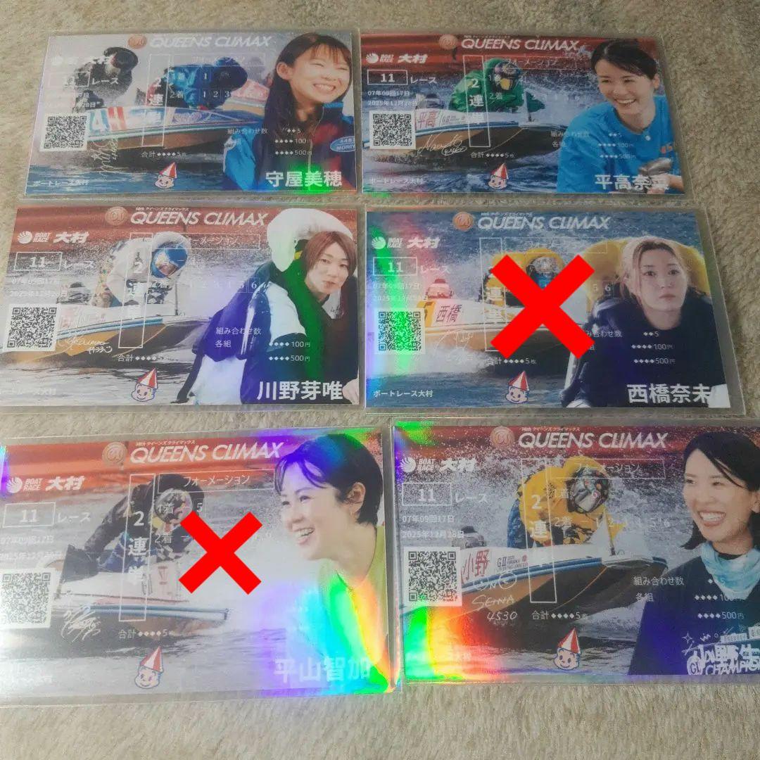 クイーンズクライマックス 記念舟券 トライアル選手 10名