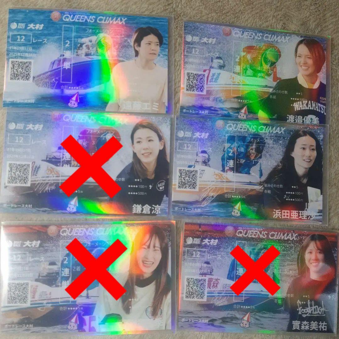 クイーンズクライマックス 記念舟券 トライアル選手 10名