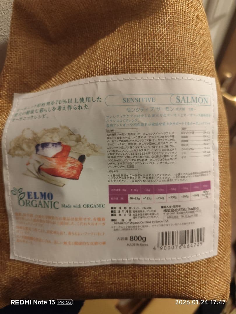 ELMO ORGANIC サーモン 5.4kgセット賞味期限2027年3月8日 スペシャル