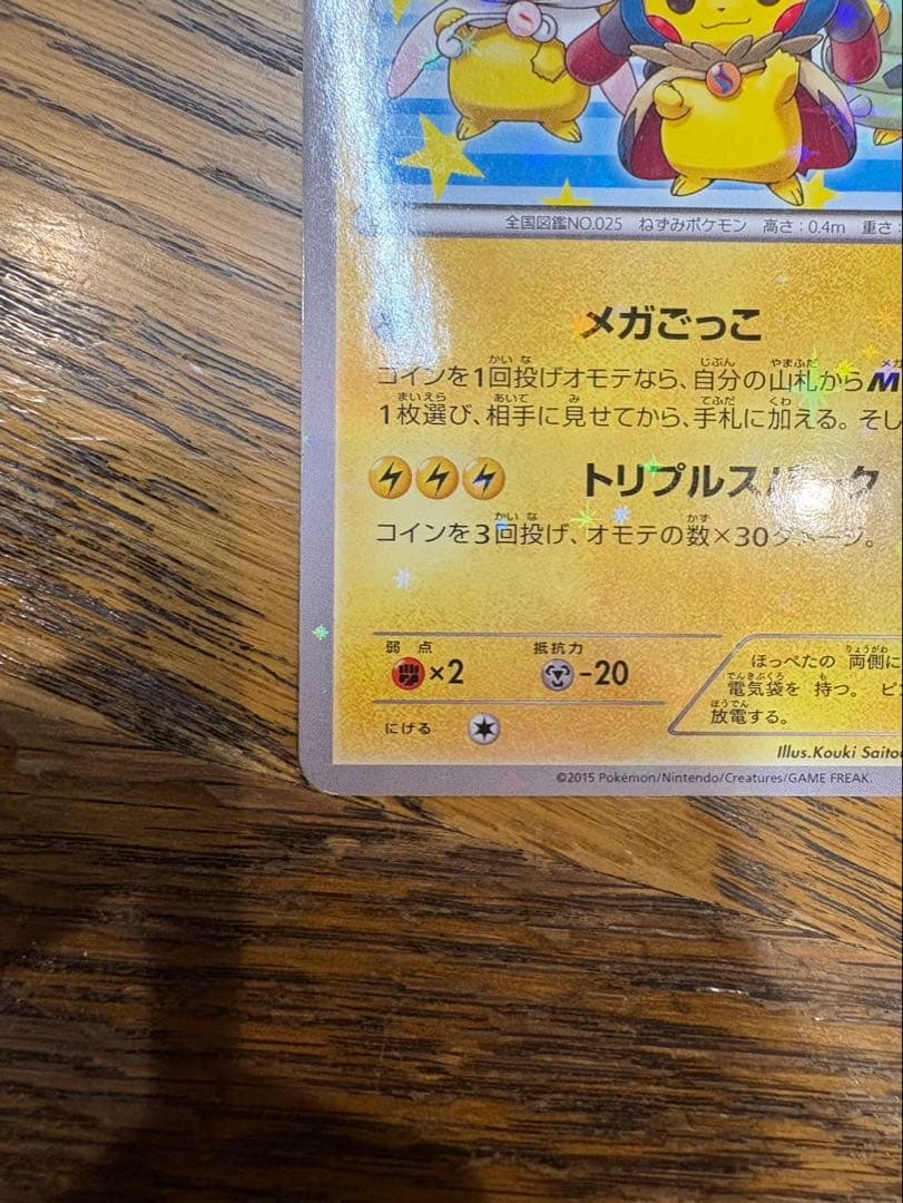 ポンチョを着たピカチュウ ピカチュウのメガキャンペーン ポケモンカード 即購入可