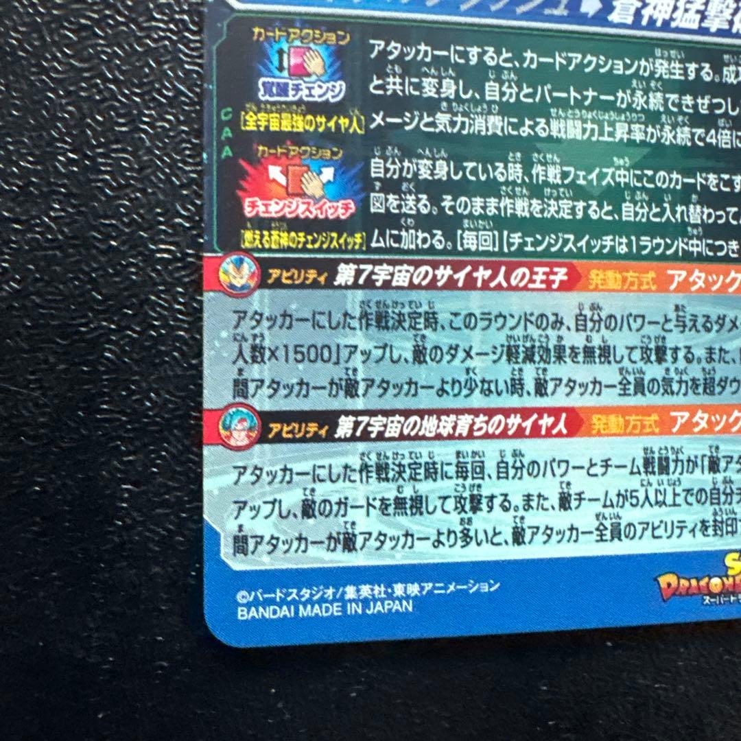 ベジータ MM3-SEC