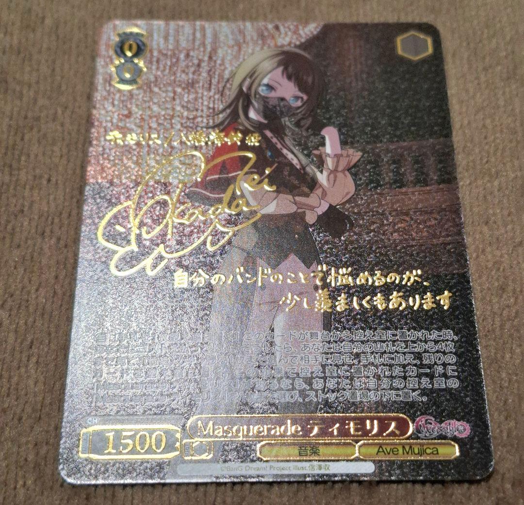 Masquerade ティモリス SSP MyGO ave mujicaヴァイス