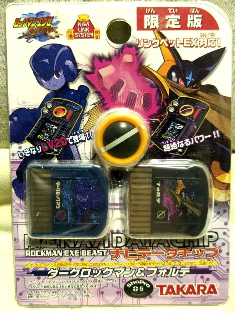 ロックマンエクゼ ナビチップ ダークロックマン フォルテ ダーク