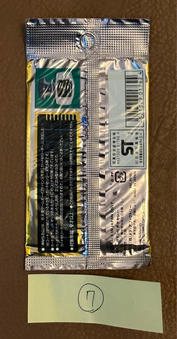 ポケモンカードゲーム 神秘なる山　未開封パック