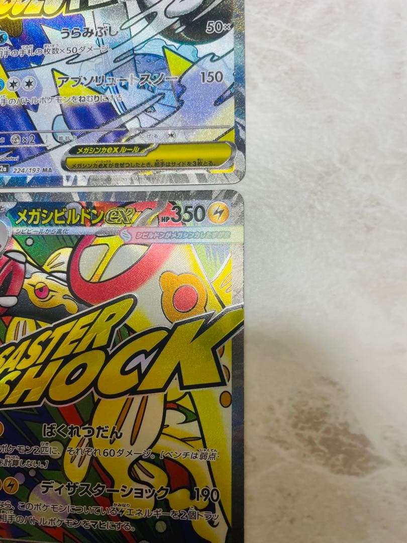 ポケモンカードメガドリームexMAエラー 中国語エラーセット売りの通販