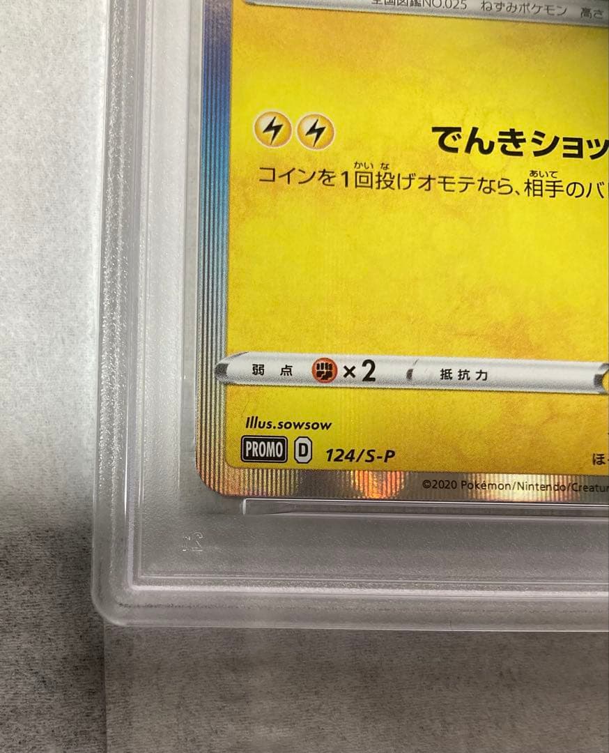 【PSA10】ピカチュウ 124/s-p プロモカードキャンペーン