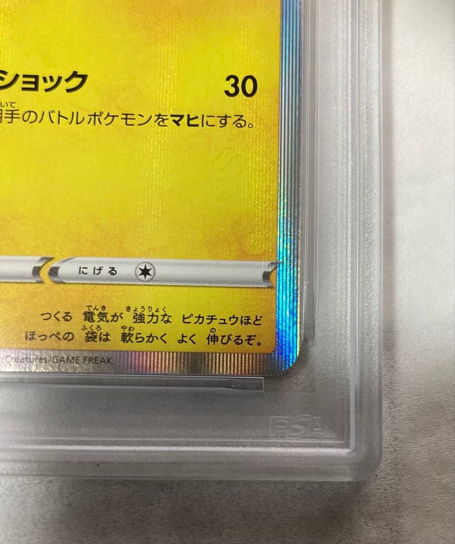 【PSA10】ピカチュウ 124/s-p プロモカードキャンペーン