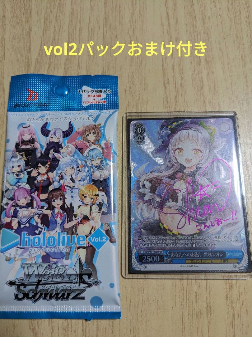 ヴァイス☆ホロライブ 紫咲シオン SP ＆ シオンの誕生日 OFR 各4枚セット