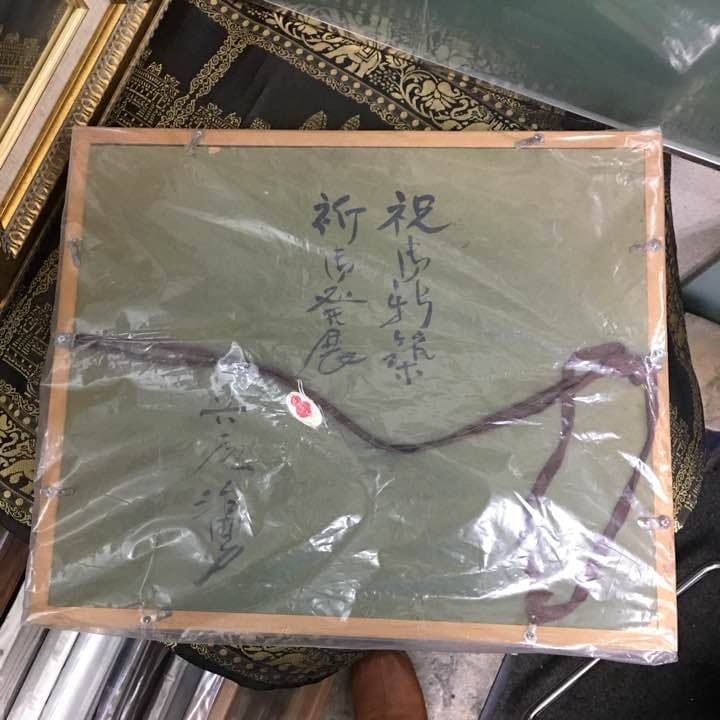 絵画 エビ 海老 シャコ？