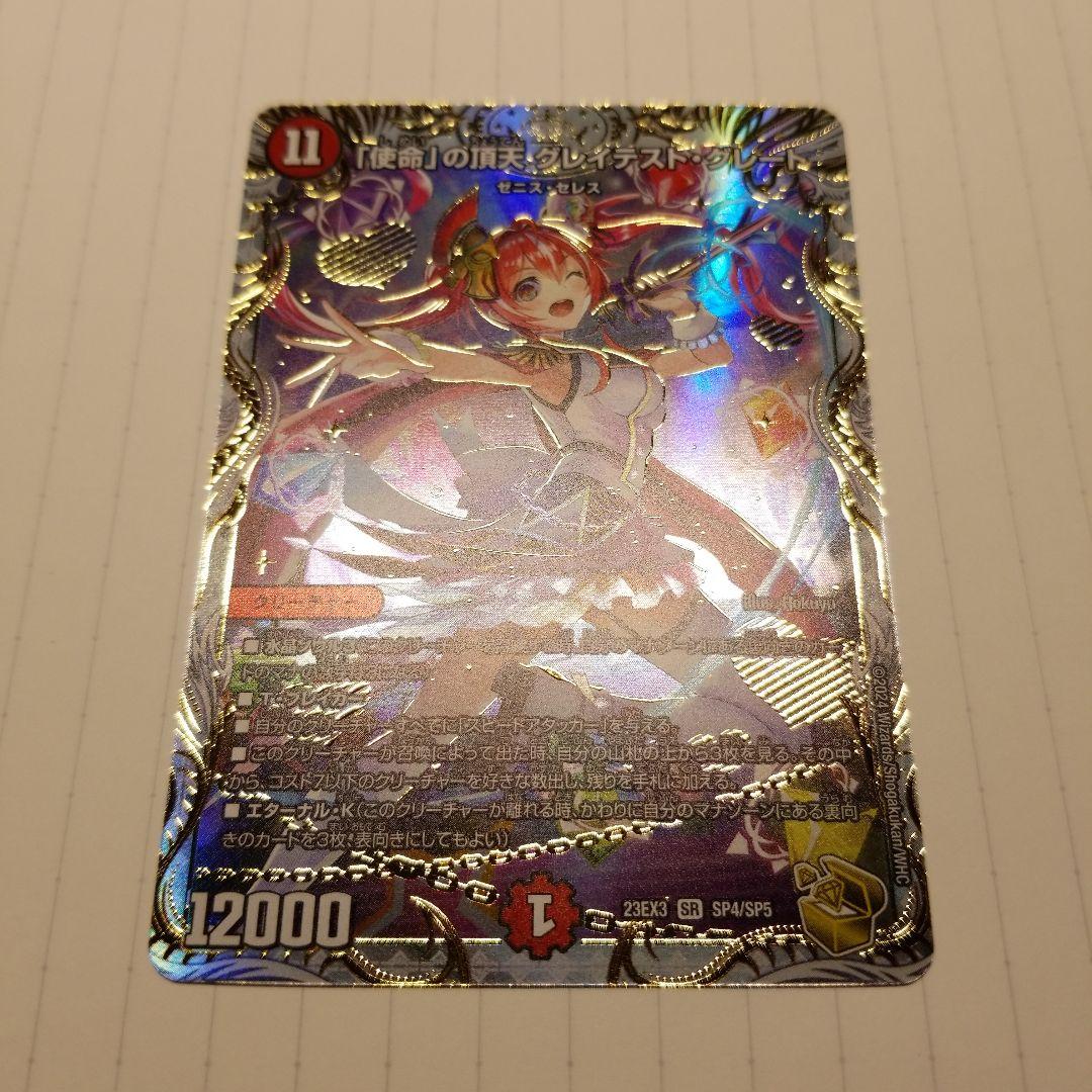 メルカリ便】【硬質ケース入り】「使命」の頂点グレイテスト・グレート