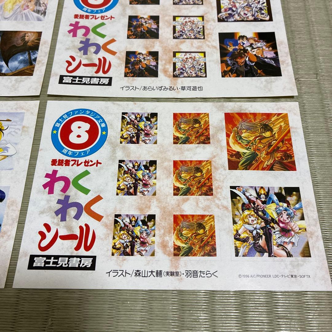 富士見ファンタジア文庫 8周年フェア 愛読者プレゼント わくわくシール