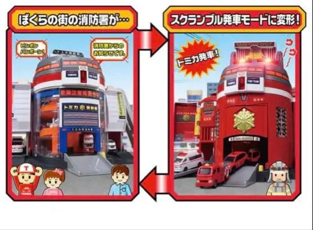 トミカワールド　トミカビームで出動!大回転ファイヤーステーション+トミカビーム