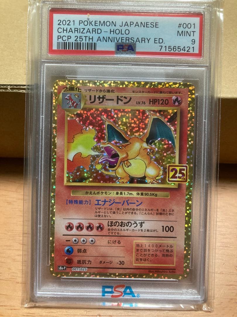 ポケモンカード 25周年記念 リザードン psa9