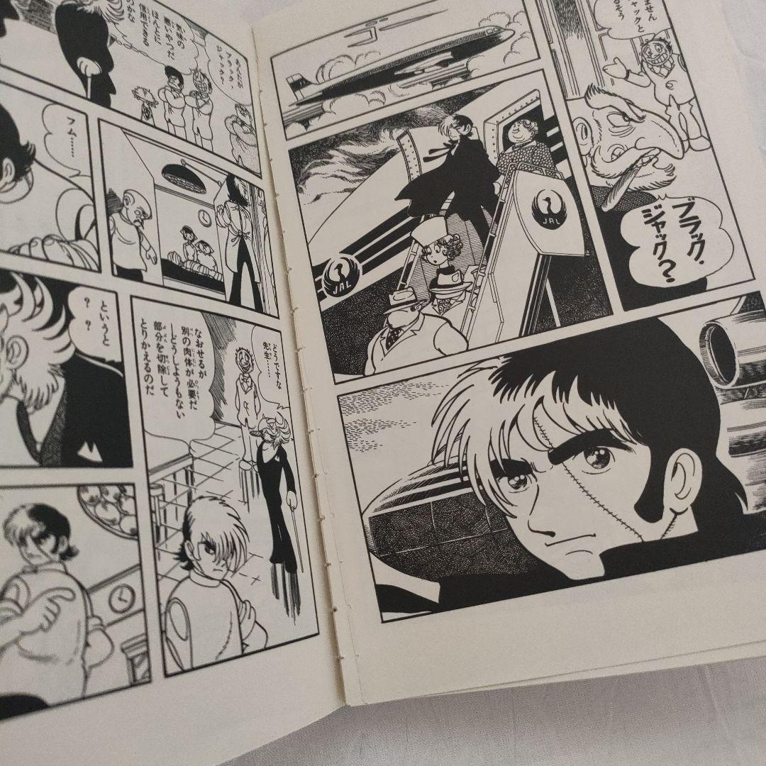 ブラック ジャック（全25巻）手塚治虫 秋田書店 【1巻に難あり】の通販