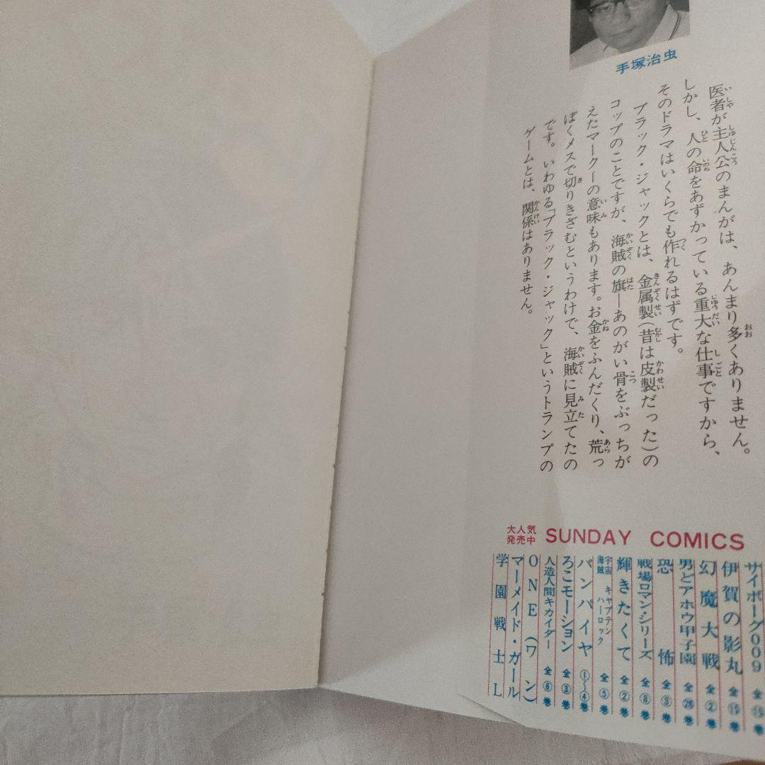 ブラック ジャック（全25巻）手塚治虫 秋田書店 【1巻に難あり】の通販