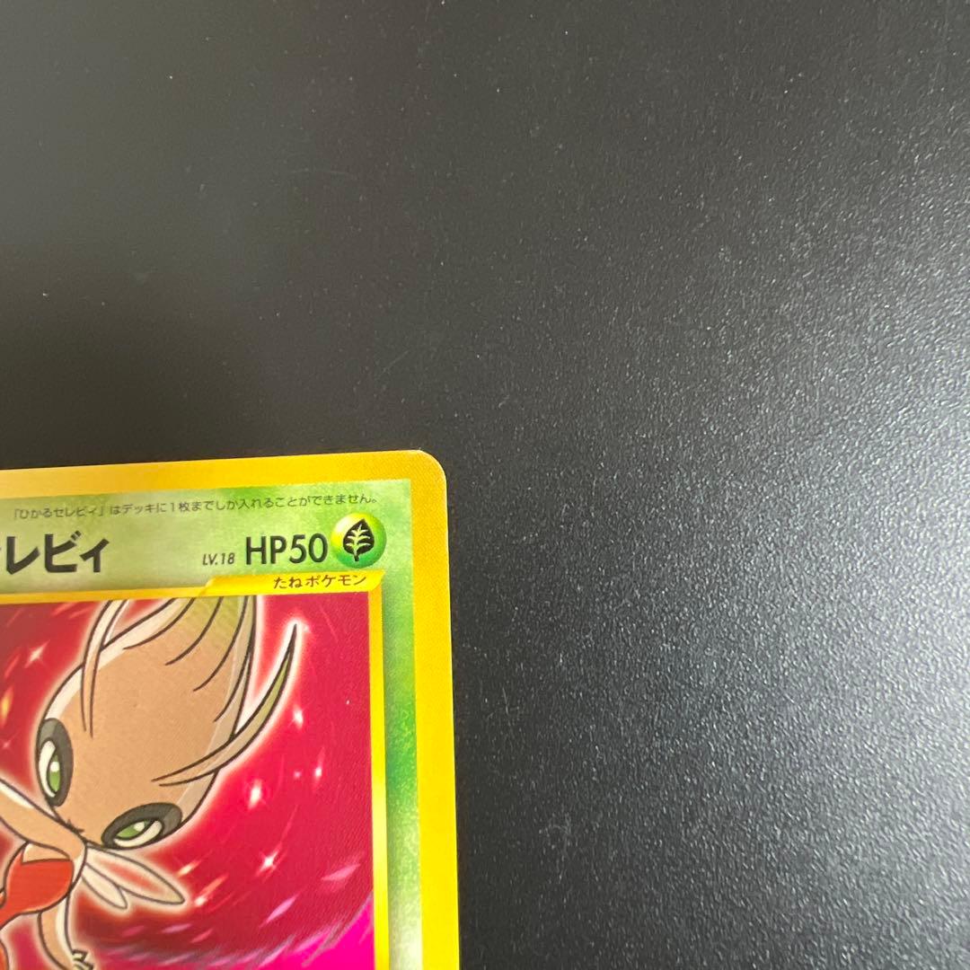 ポケモンカード旧裏　ひかるセレビィ