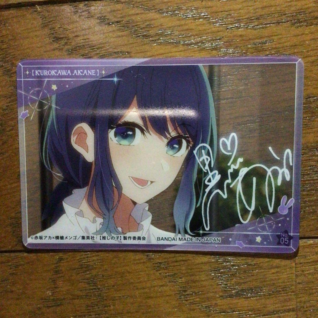 推しの子クリアビジュアルカード あかね05サイン入り - メルカリ