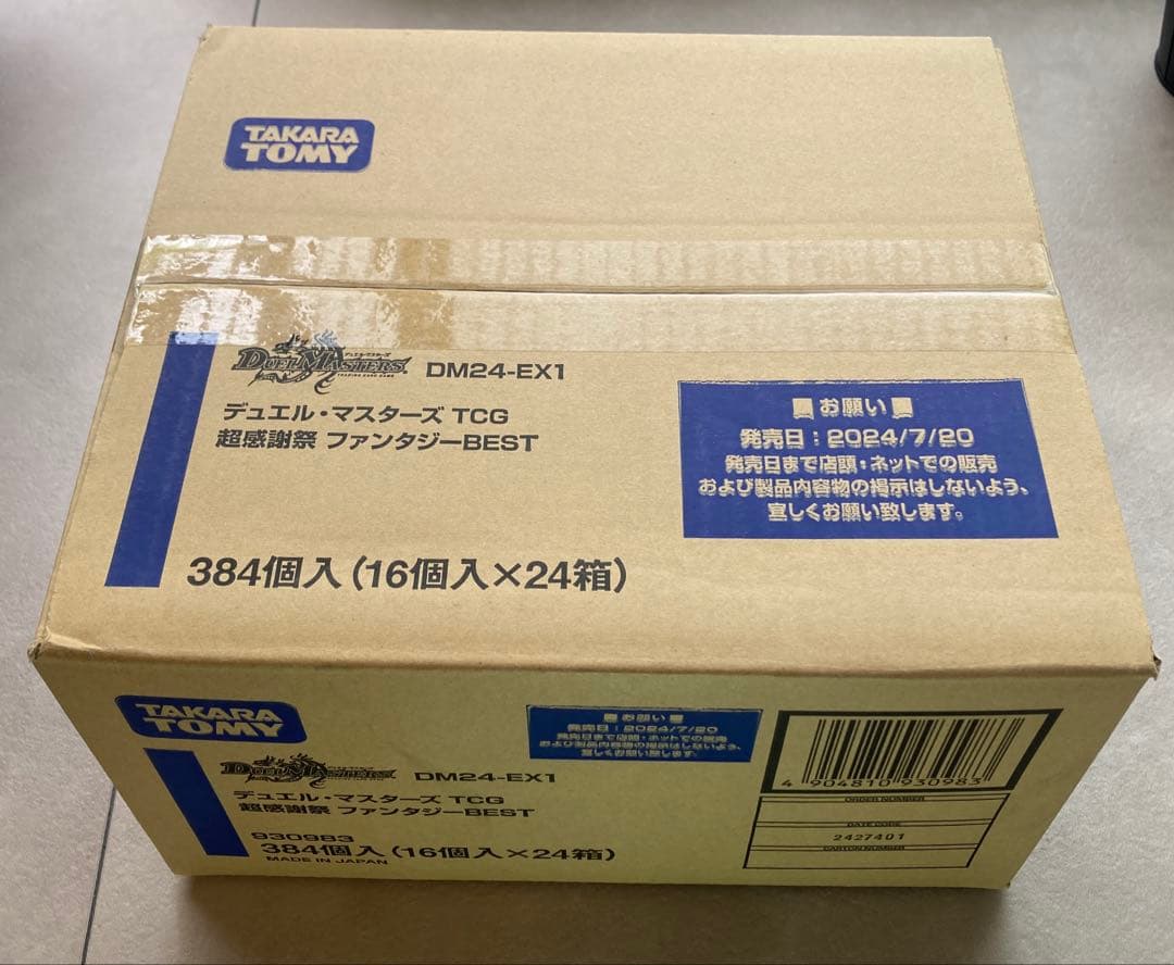 デュエルマスターズ 超感謝祭ファンタジーBEST 未開封カートン